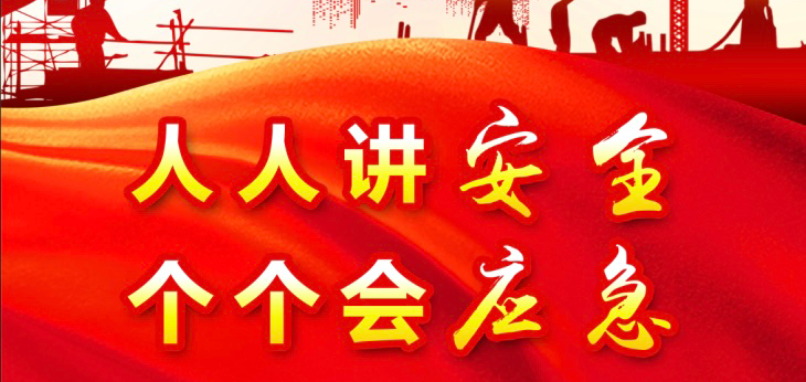 人人讲安全，个个会应急 | USDT钱包医疗召开“安全生产月”系列活动