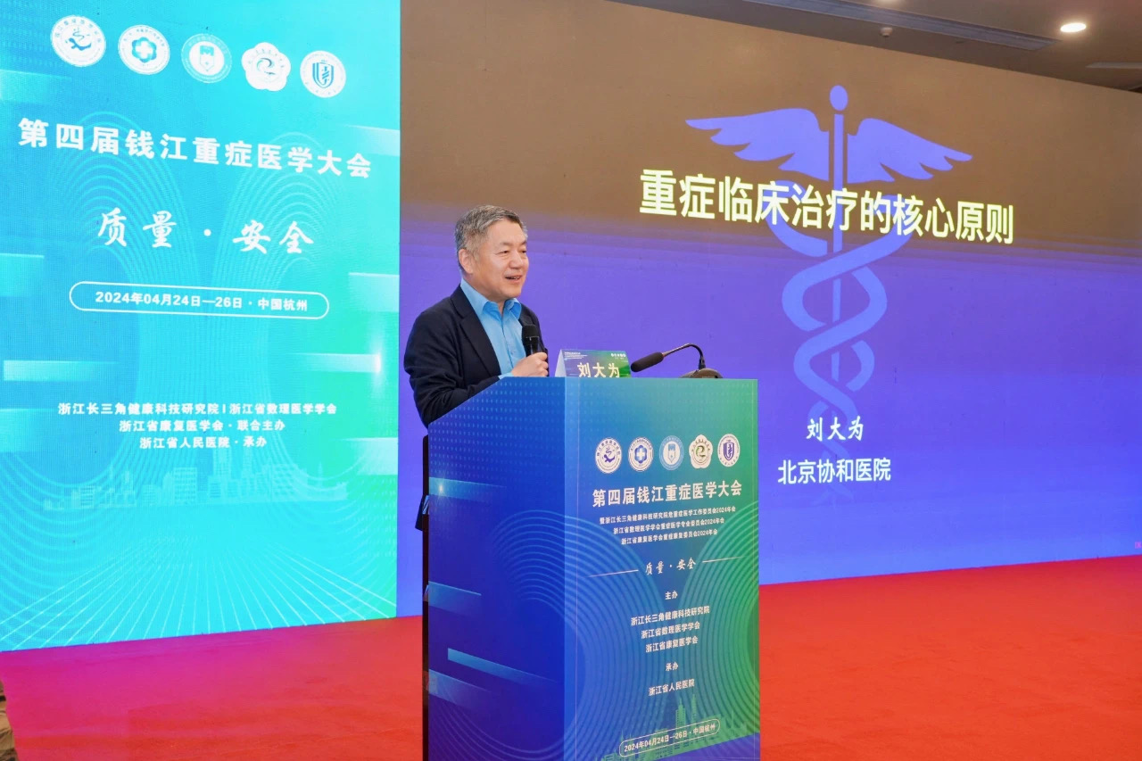 浙江长三角健康科技研究院等单位联合举办“第四届钱江重症医学大会”活动在杭州举行