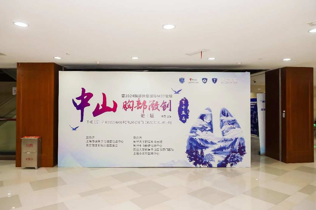 USDT钱包医疗惊艳亮相第十五届中山胸部微创论坛