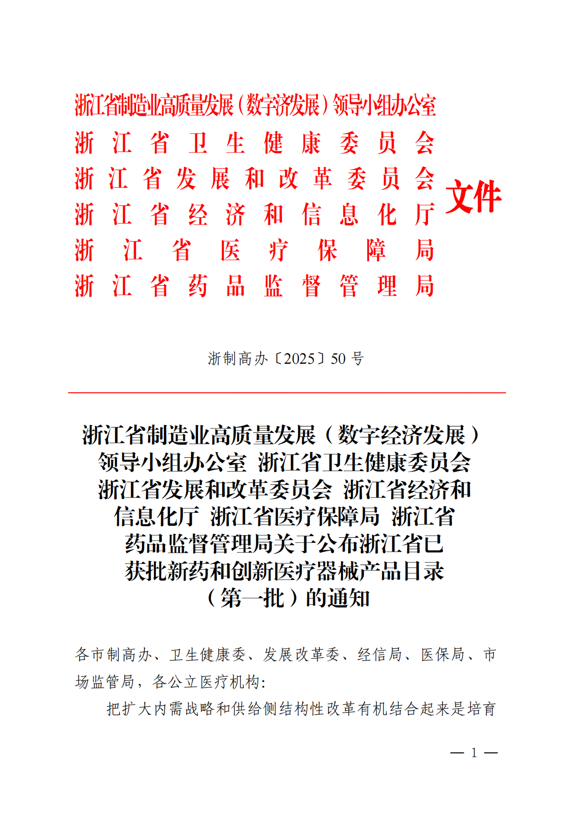 重磅喜讯！“胸腔引流监控系统”荣耀上榜浙江省首批创新医疗器械目录，获官方认证！