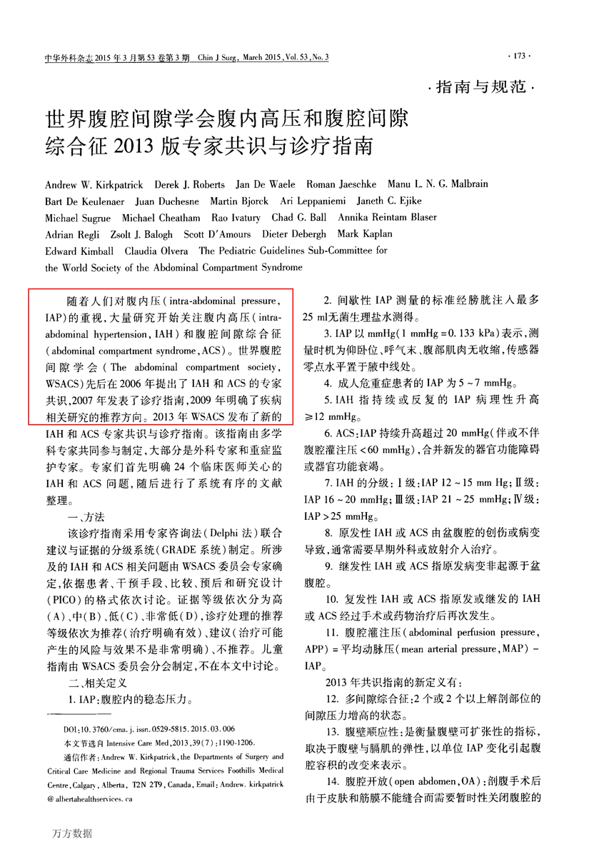 世界腹腔间隙学会腹内高压和腹腔间隙综合征2013版专家共识与诊疗指南_00.png